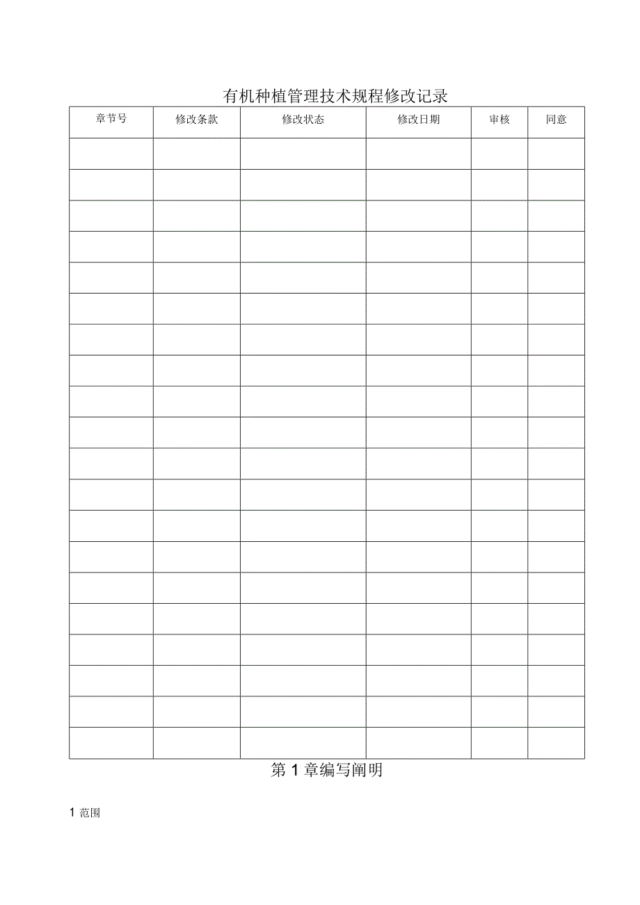 有机农业的种植管理指南.docx_第2页