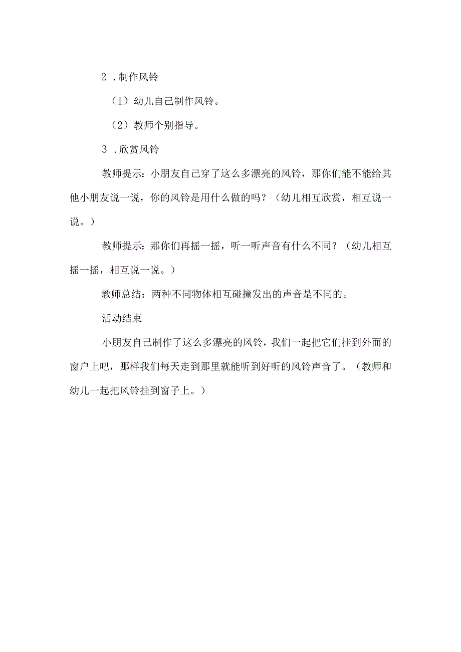 小班艺术教案：风铃.docx_第2页