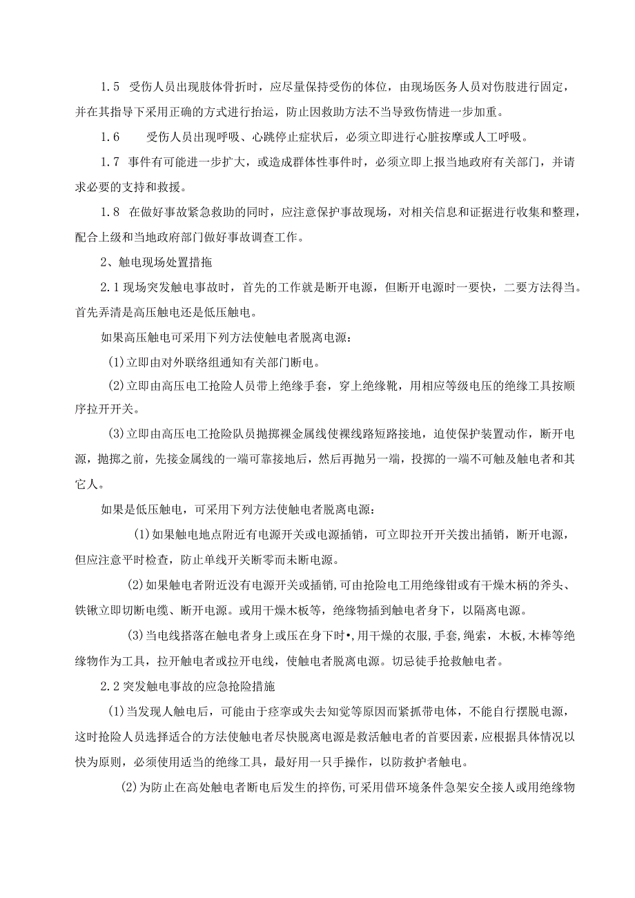 安全交底方块预制模板.docx_第3页