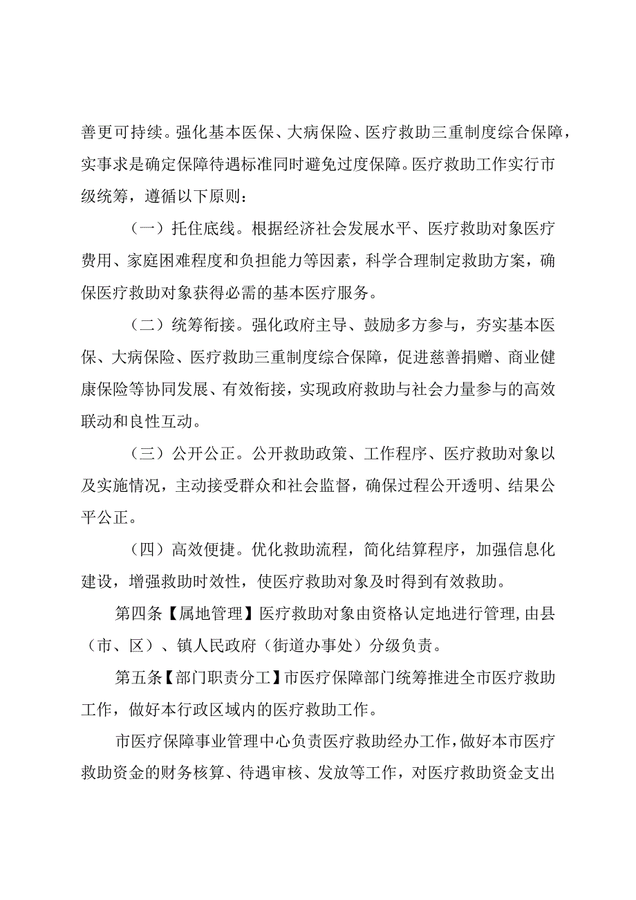 湛江市医疗救助实施细则（征求意见稿）.docx_第2页