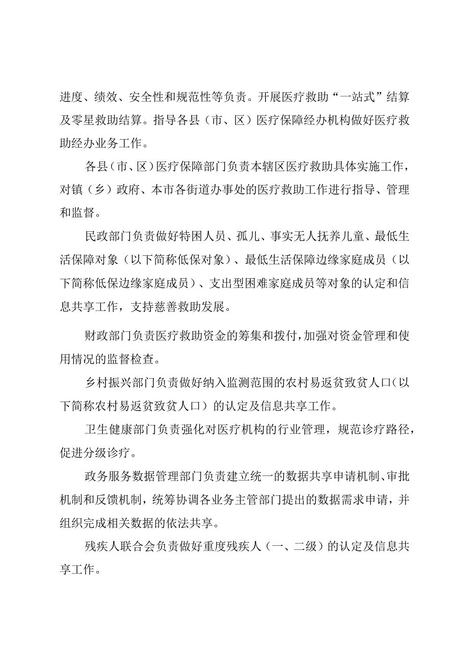 湛江市医疗救助实施细则（征求意见稿）.docx_第3页