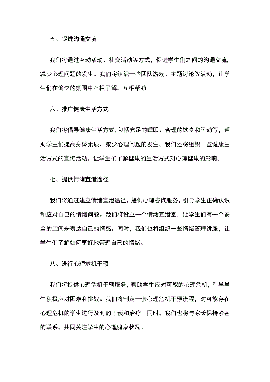 学校世界精神卫生日活动方案.docx_第2页