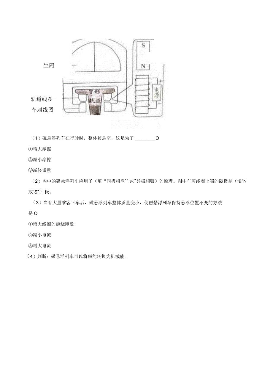 山东省聊城市莘县2023届小升初科学试卷.docx_第2页