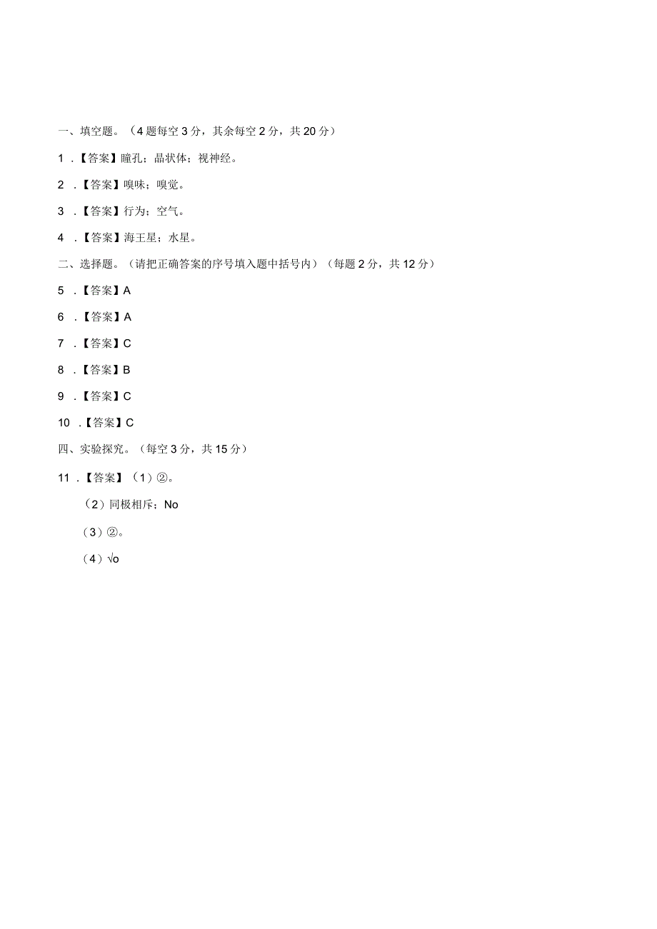 山东省聊城市莘县2023届小升初科学试卷.docx_第3页