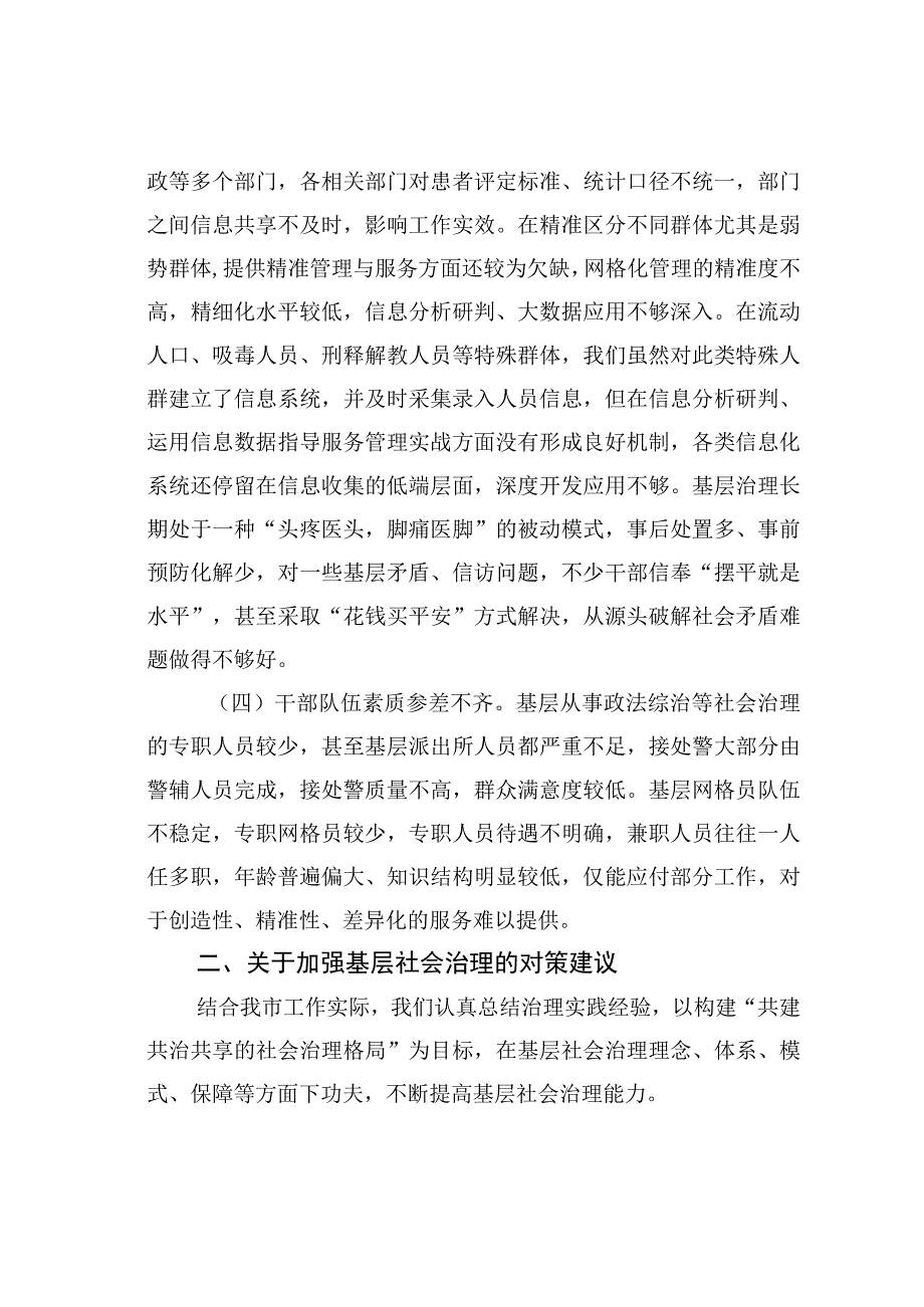 某某市党建引领基层治理存在问题及对策.docx_第2页