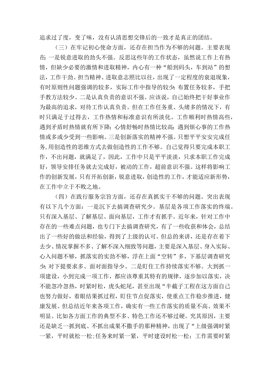 支部委员个人剖析材料7篇.docx_第2页