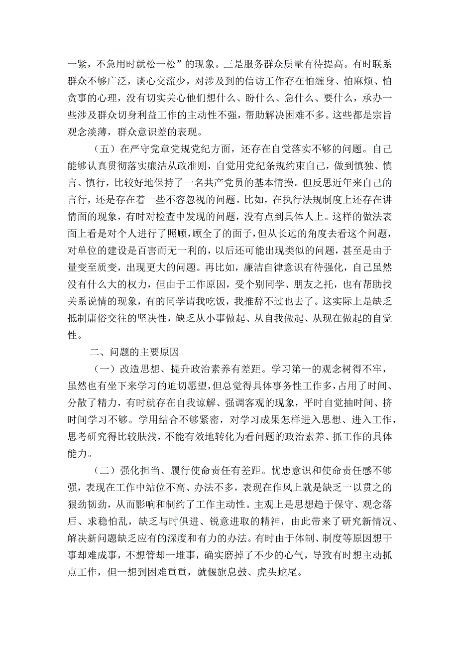 支部委员个人剖析材料7篇.docx_第3页