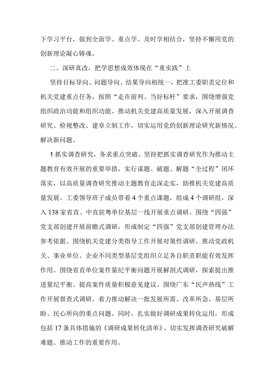 省直机关党工委学思想、强党性、重实践、建新功2023年主题教育第二批阶段总结汇报.docx_第3页