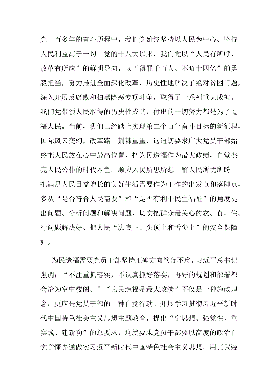 县委副书记在县委理论学习中心组政绩观专题研讨交流会上的讲话(二篇).docx_第2页