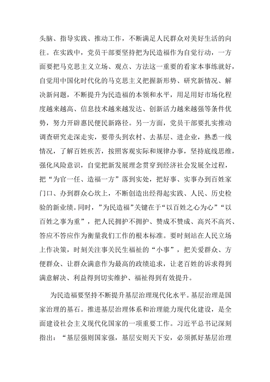 县委副书记在县委理论学习中心组政绩观专题研讨交流会上的讲话(二篇).docx_第3页