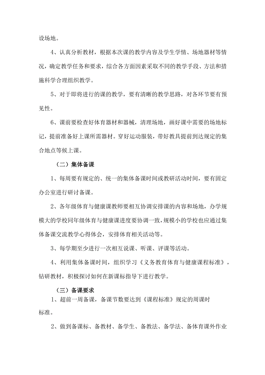 城南区初中体育与健康教学工作常规.docx_第3页