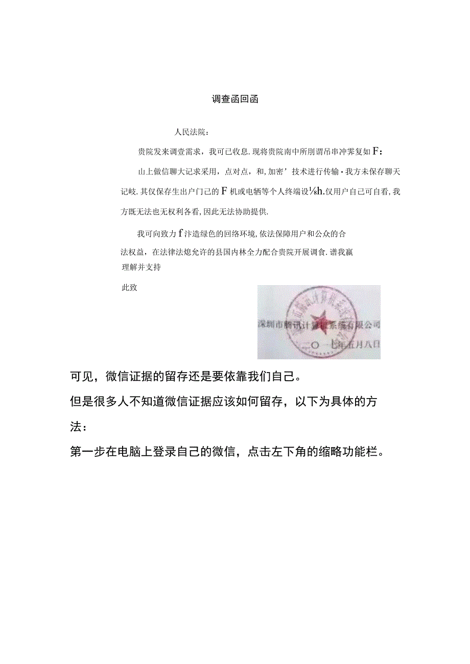 微信记录的证据保存及提取方法.docx_第3页