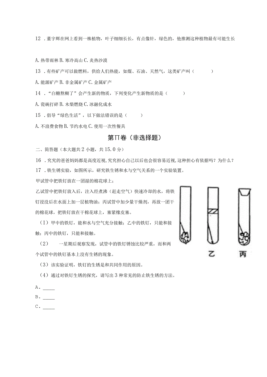 河南省信阳市固始县2023届六年级小升初科学试卷（含解析）.docx_第3页