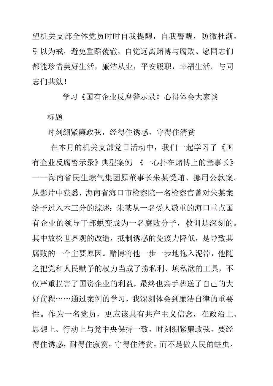 学习《国有企业反腐警示录》心得体会大家谈.docx_第2页