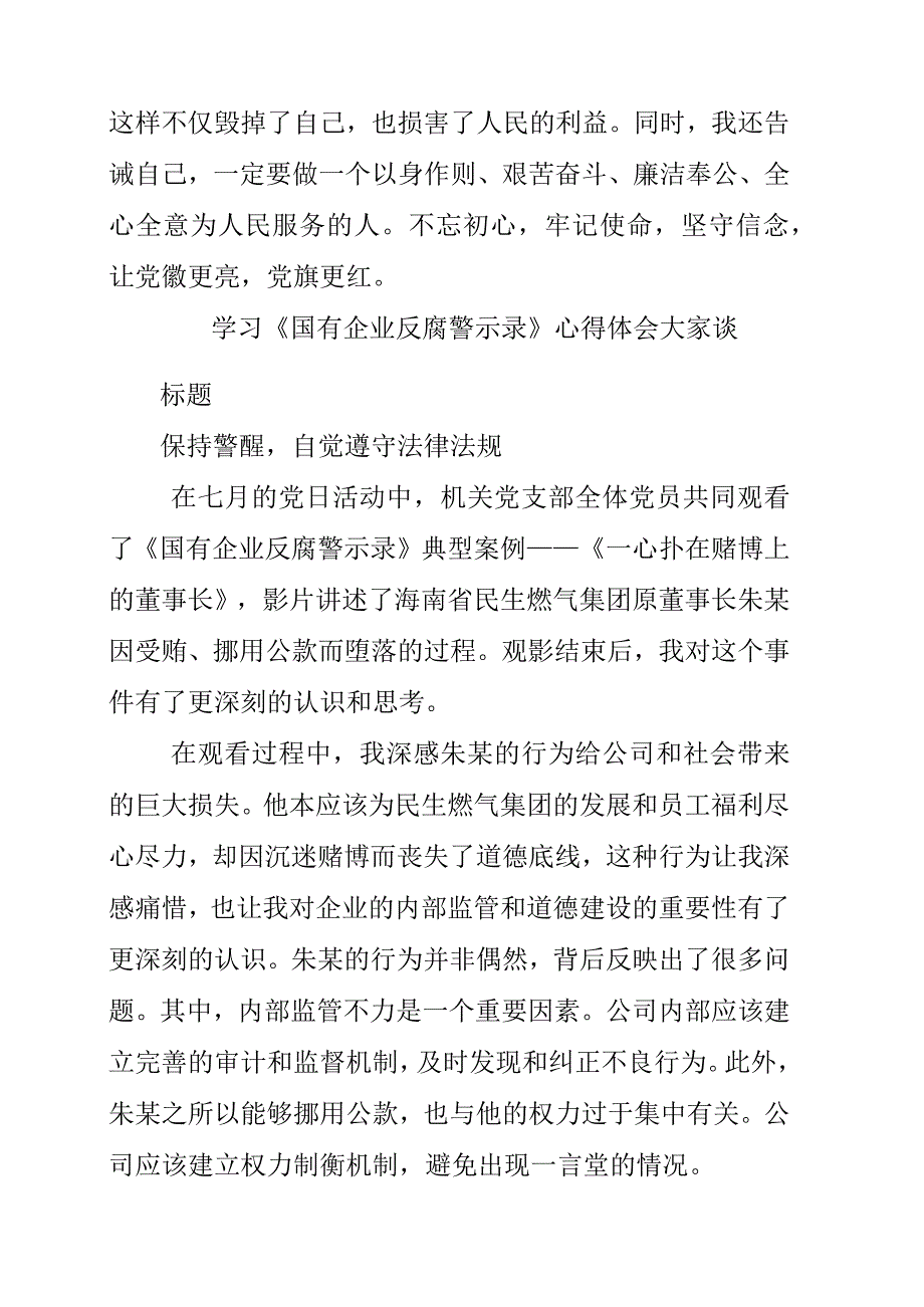 学习《国有企业反腐警示录》心得体会大家谈.docx_第3页