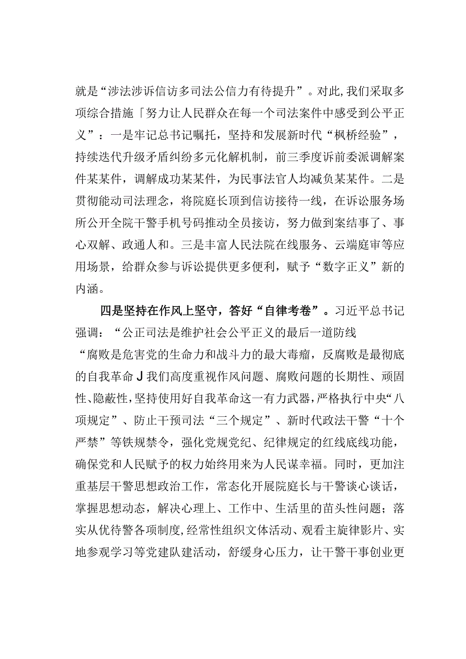 法院院长主题教育研讨发言材料：领悟“总钥匙”答好“四考卷”奋力推动现代化核心强院建设取得新突破.docx_第3页