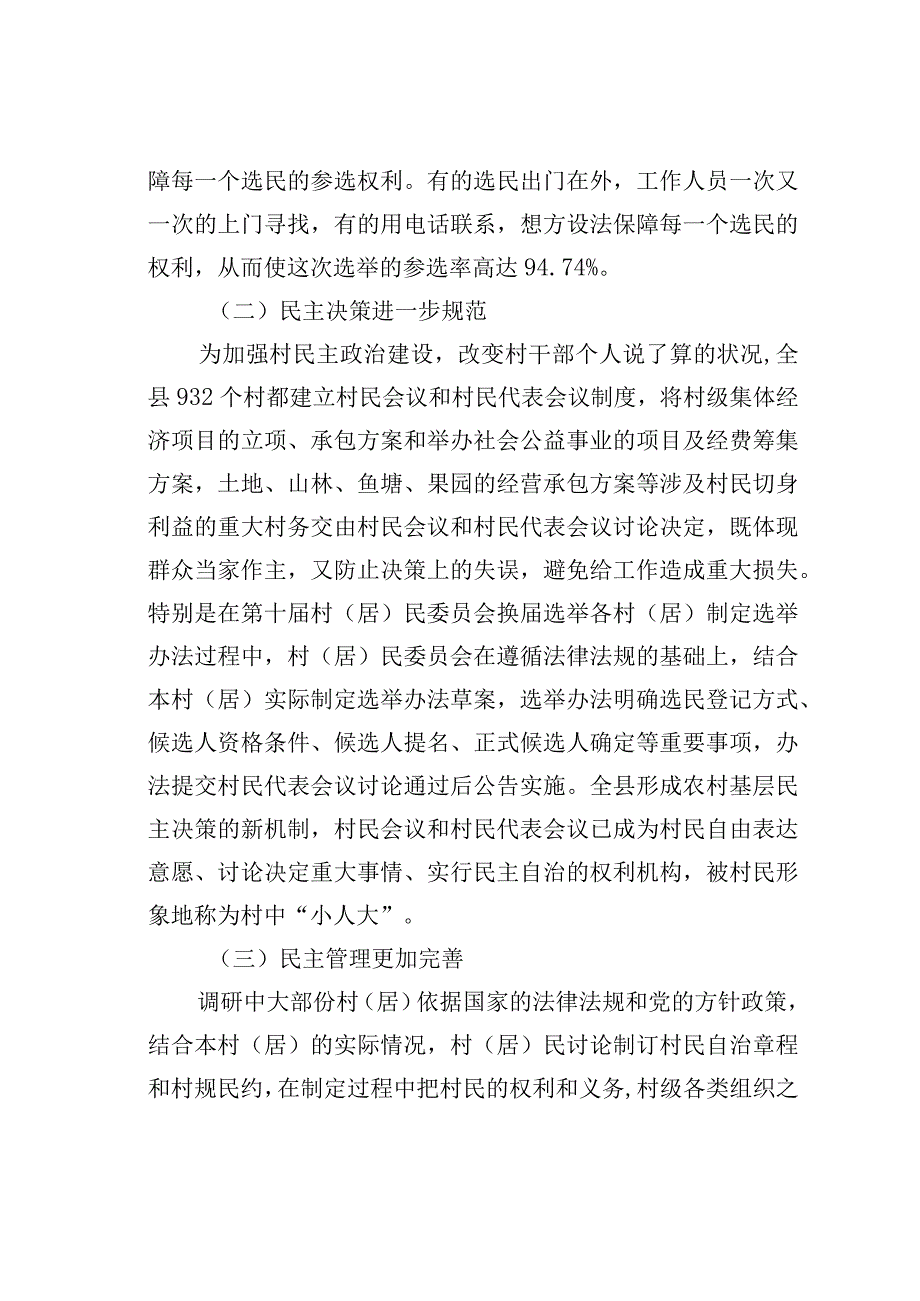 某某县关于村民自治工作的调研报告.docx_第2页