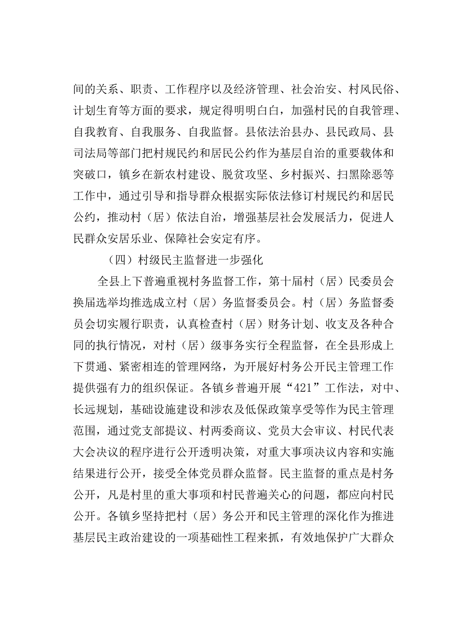 某某县关于村民自治工作的调研报告.docx_第3页