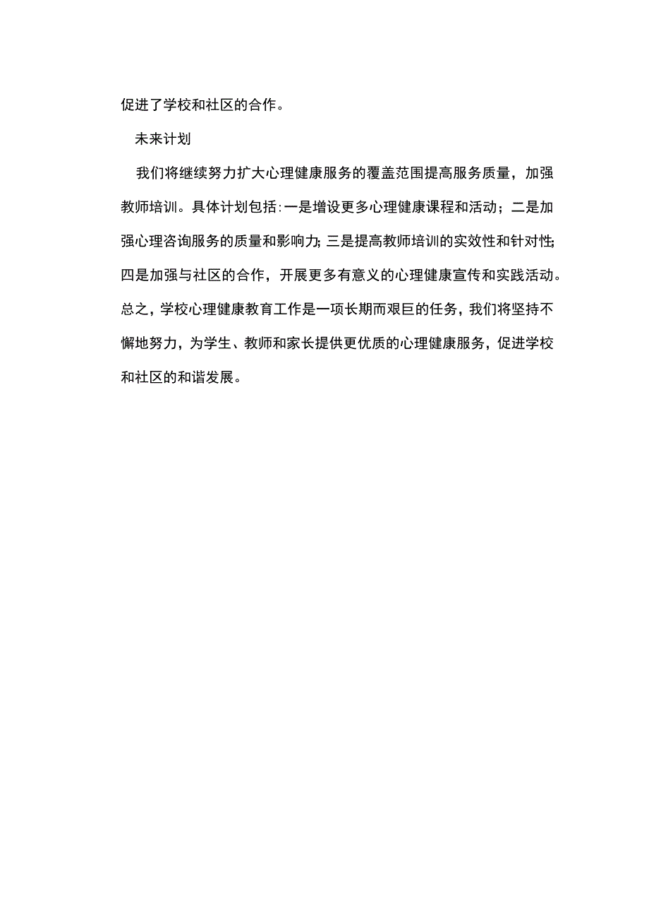 学校心理健康教育工作总结.docx_第3页