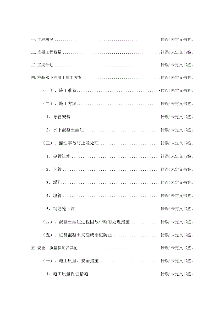 水下灌注桩基砼施工策略.docx_第2页