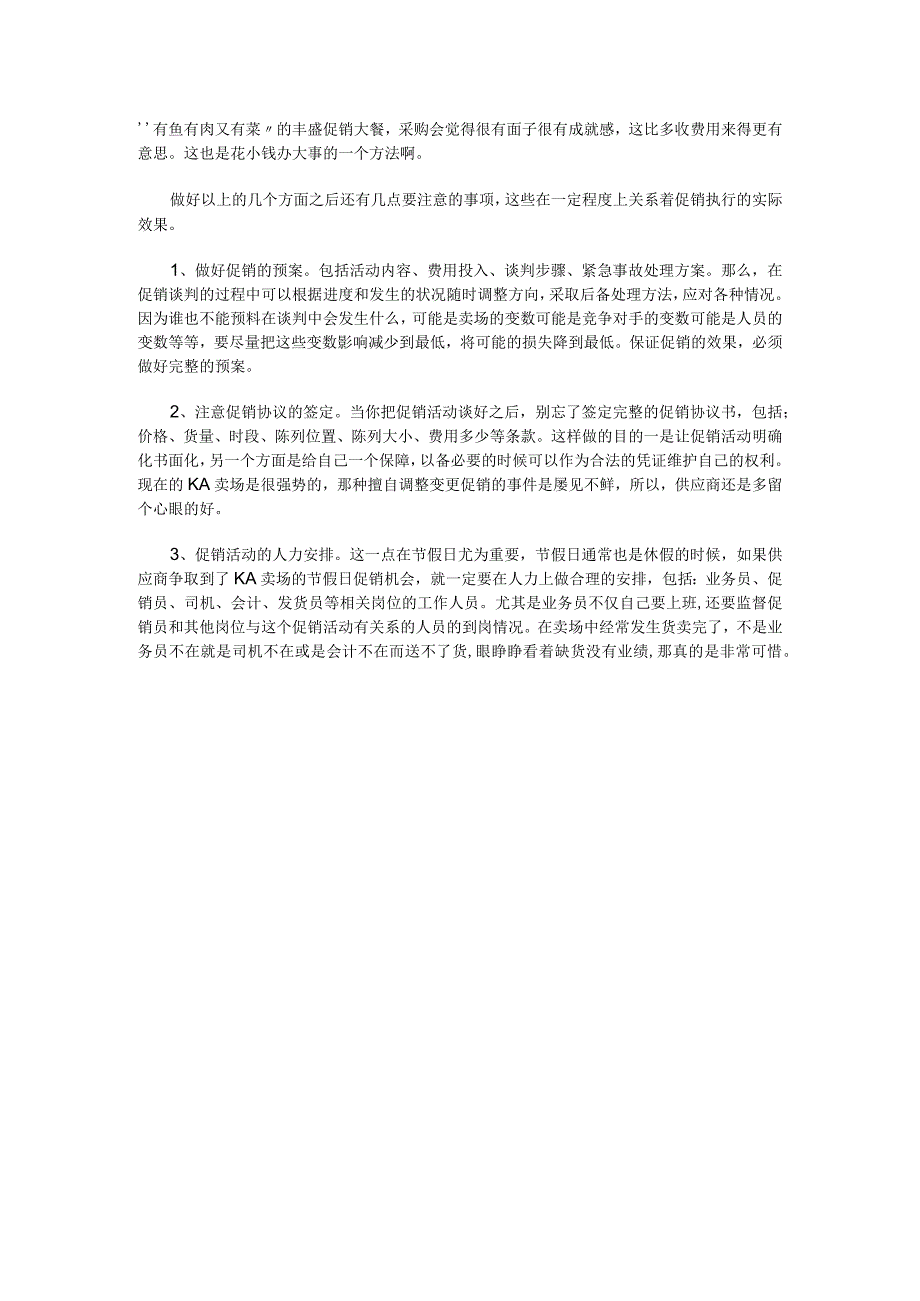 如何低成本操作促销.docx_第2页