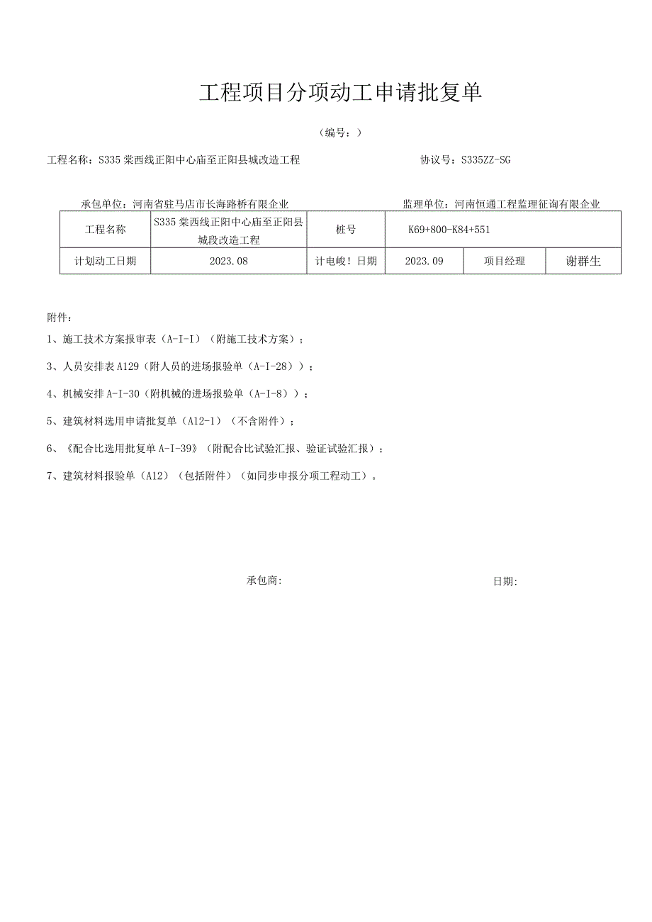 水泥土开工报告.docx_第2页