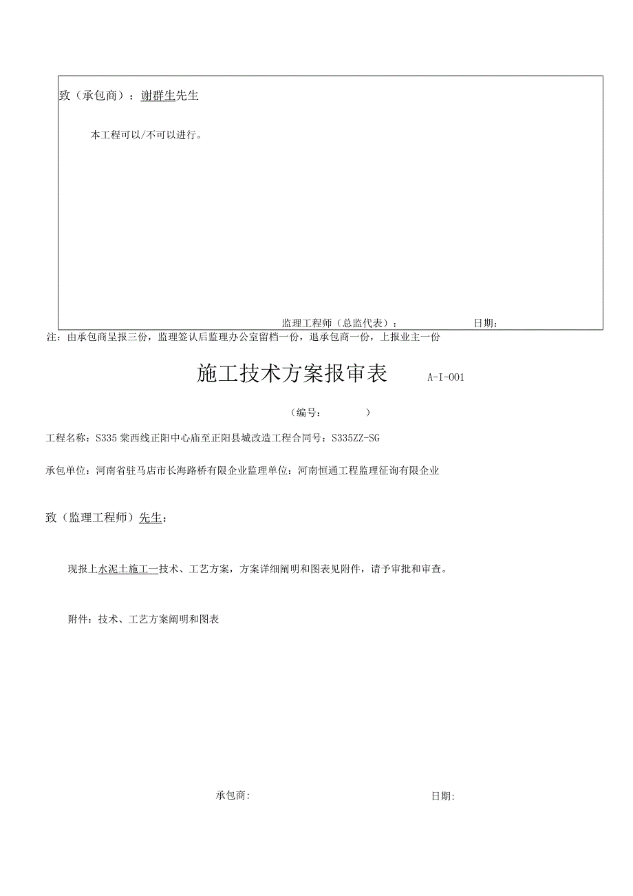 水泥土开工报告.docx_第3页