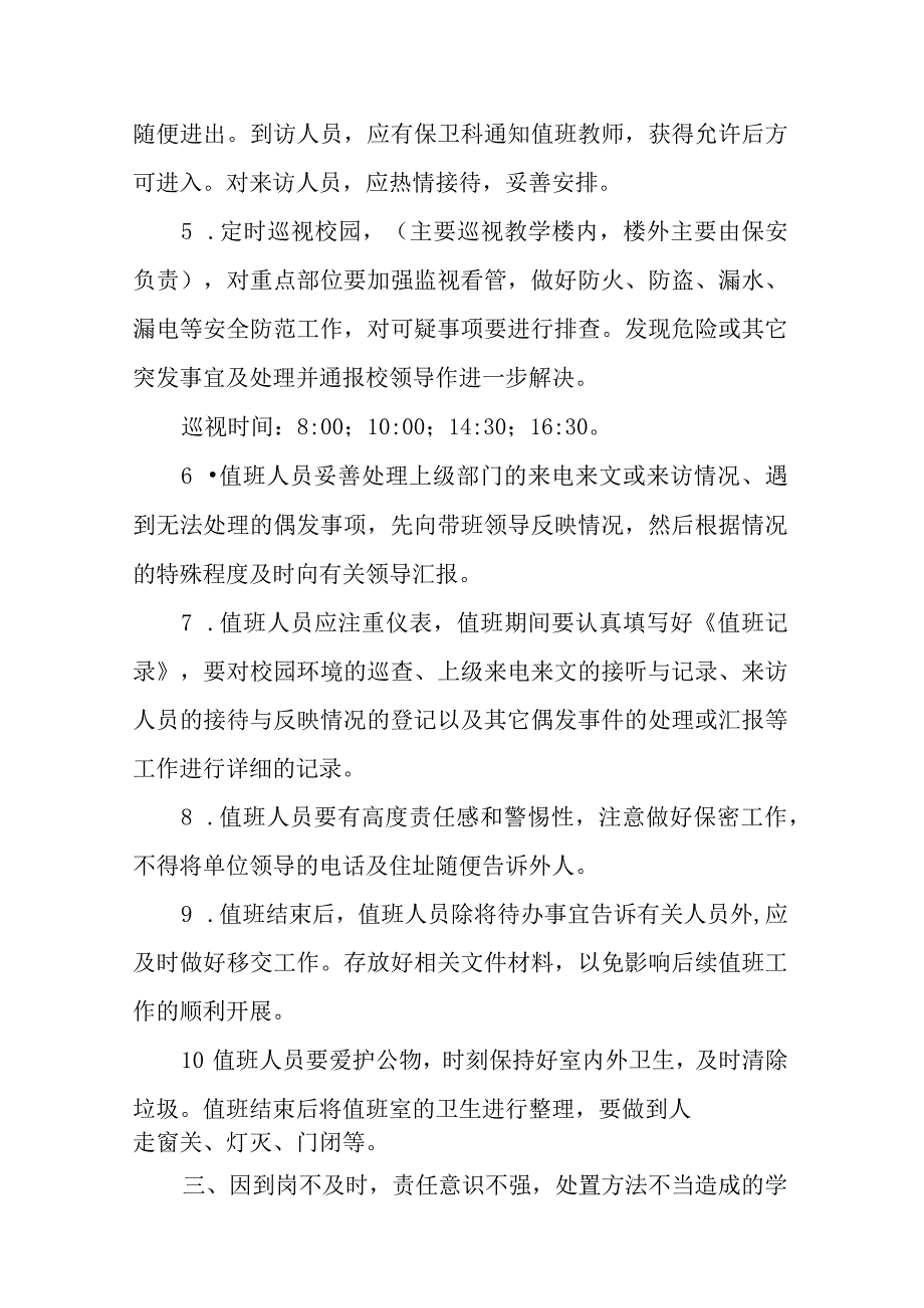 小学节假日值班制度.docx_第2页