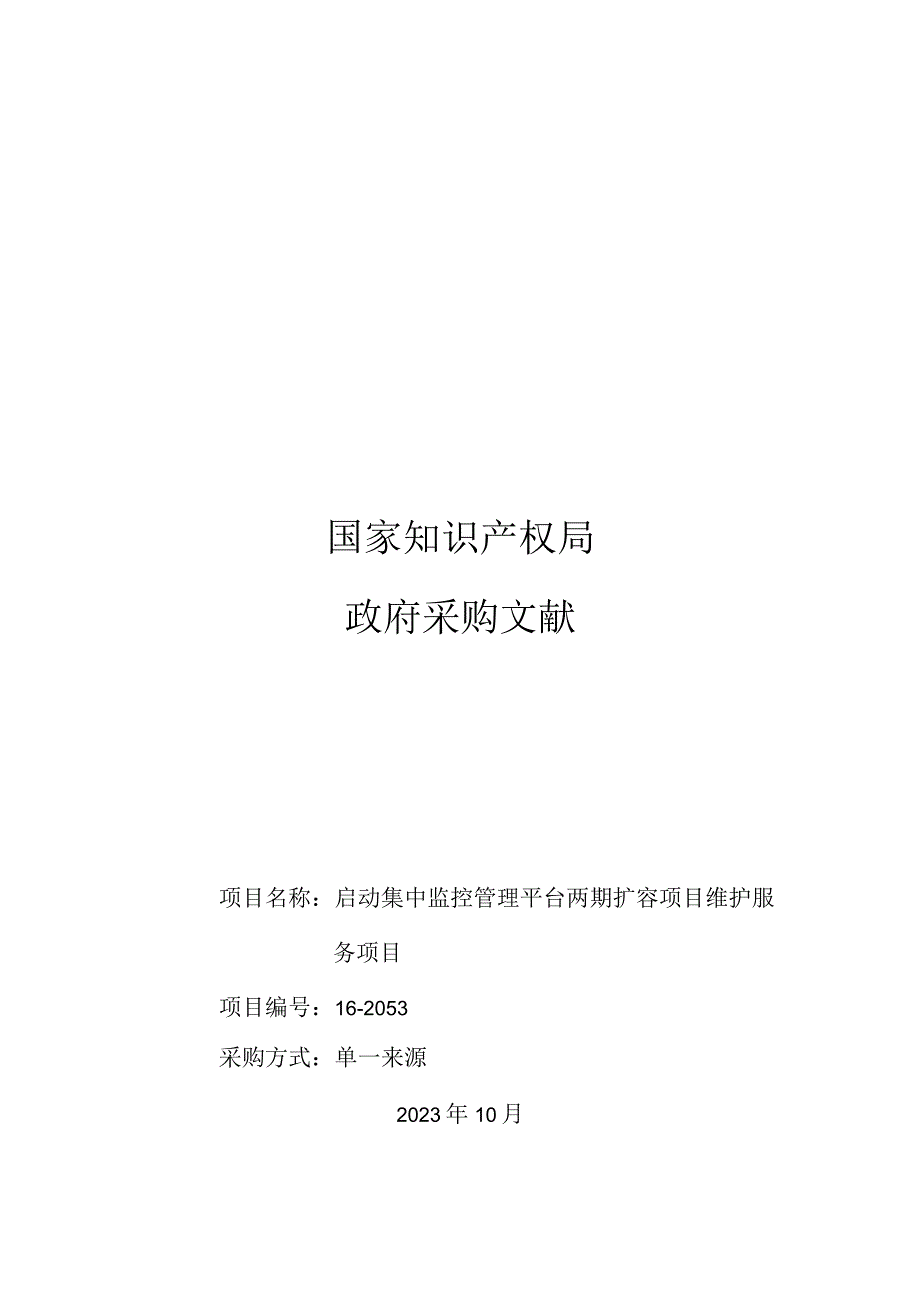 机房监控项目扩展计划.docx_第1页