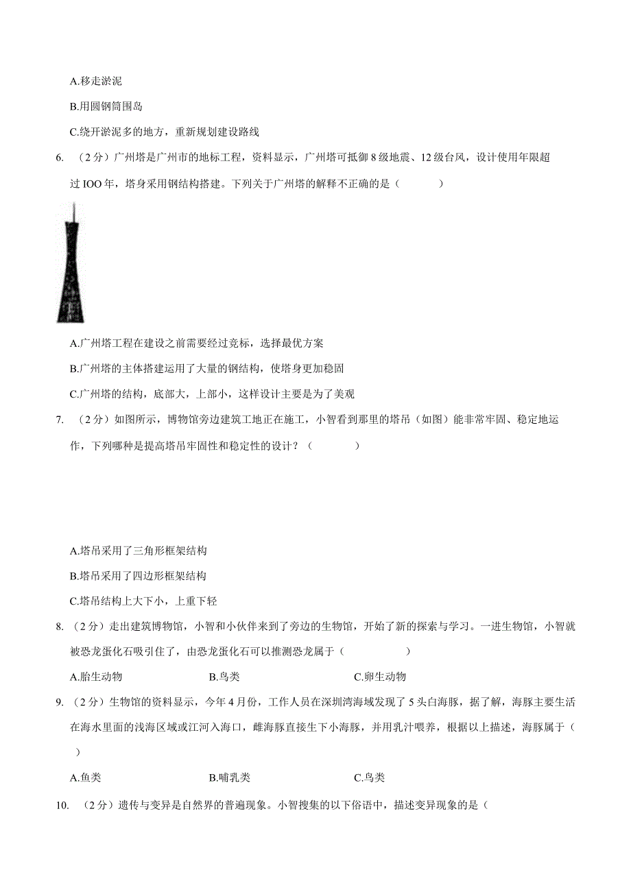 河南省开封市龙亭区2023届小升初科学试卷（含解析）.docx_第2页