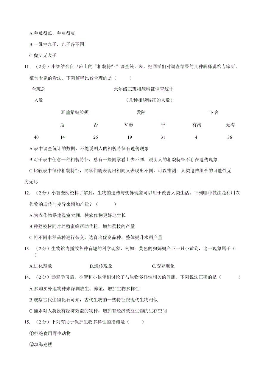 河南省开封市龙亭区2023届小升初科学试卷（含解析）.docx_第3页