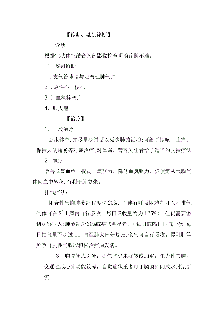 气胸诊疗常规.docx_第2页