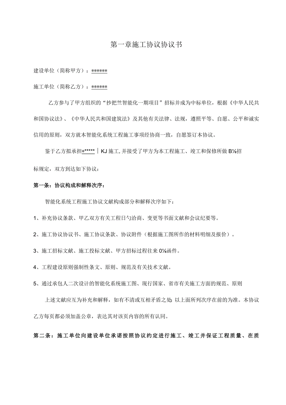 智能化工程合同优化.docx_第2页