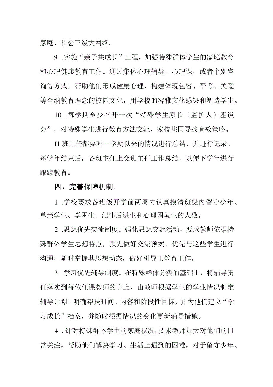 小学学校特殊群体学生关爱制度.docx_第3页