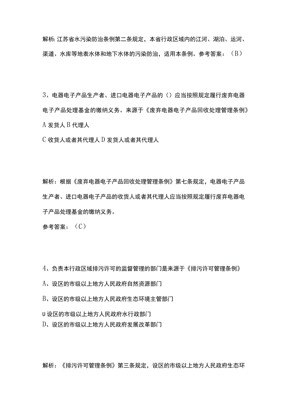 生态环境法律法规考试题库含答案12月.docx_第2页