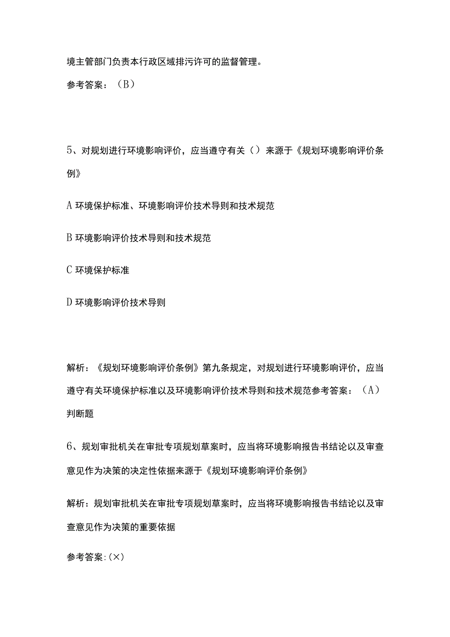 生态环境法律法规考试题库含答案12月.docx_第3页