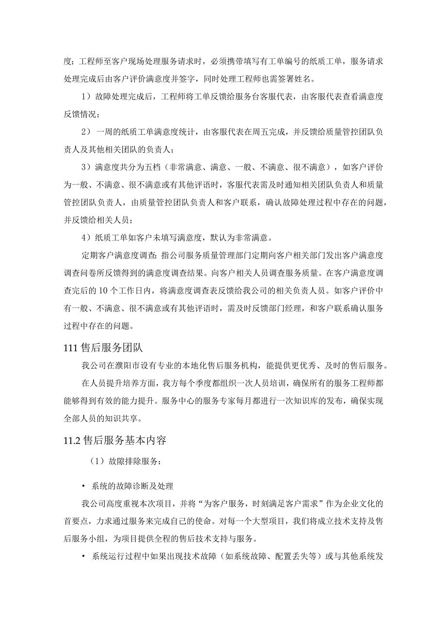 智慧养老服务平台建设项目技术服务方案（纯方案26页）.docx_第3页