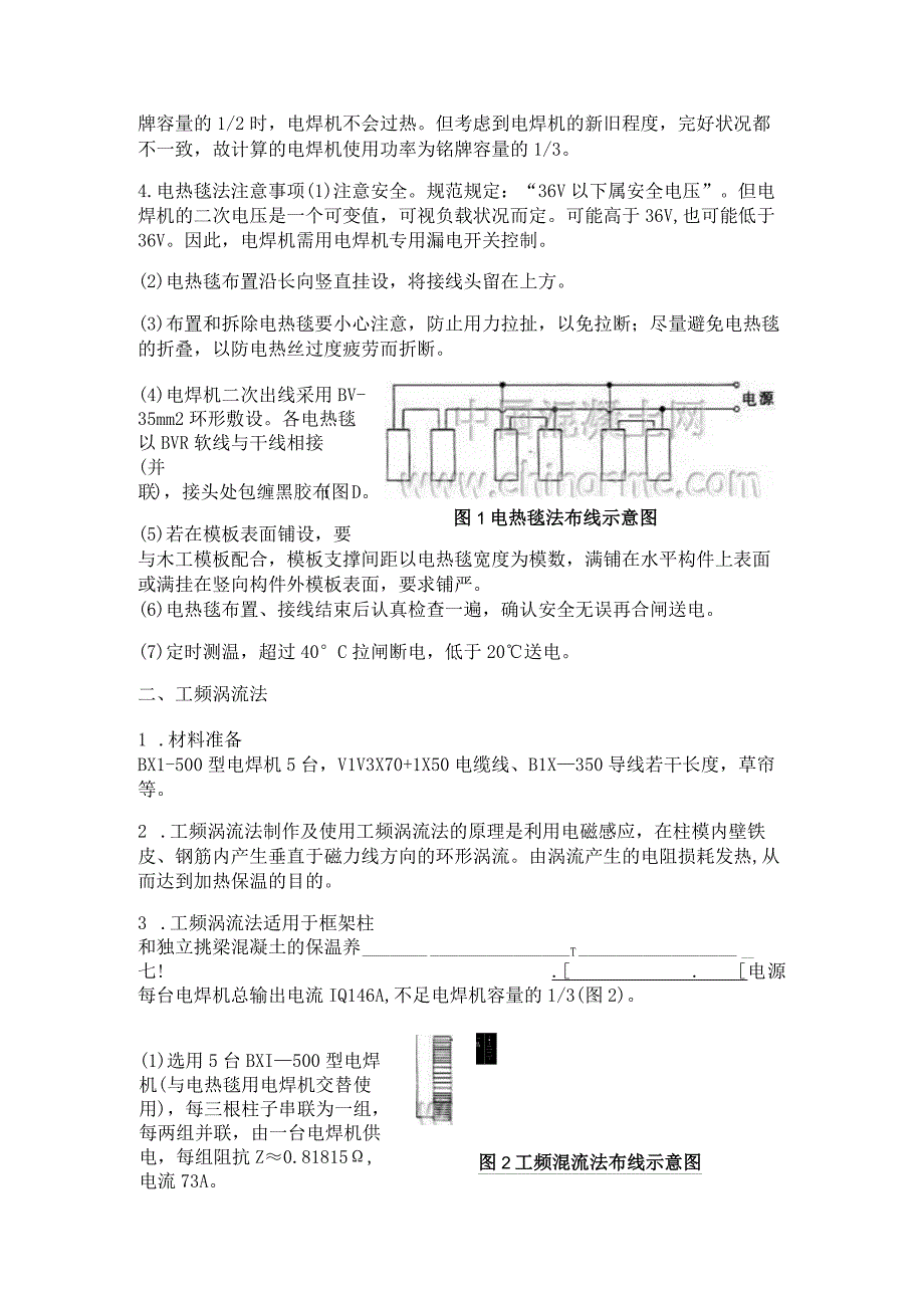 混凝土冬季施工和电热毯养护模板.docx_第3页