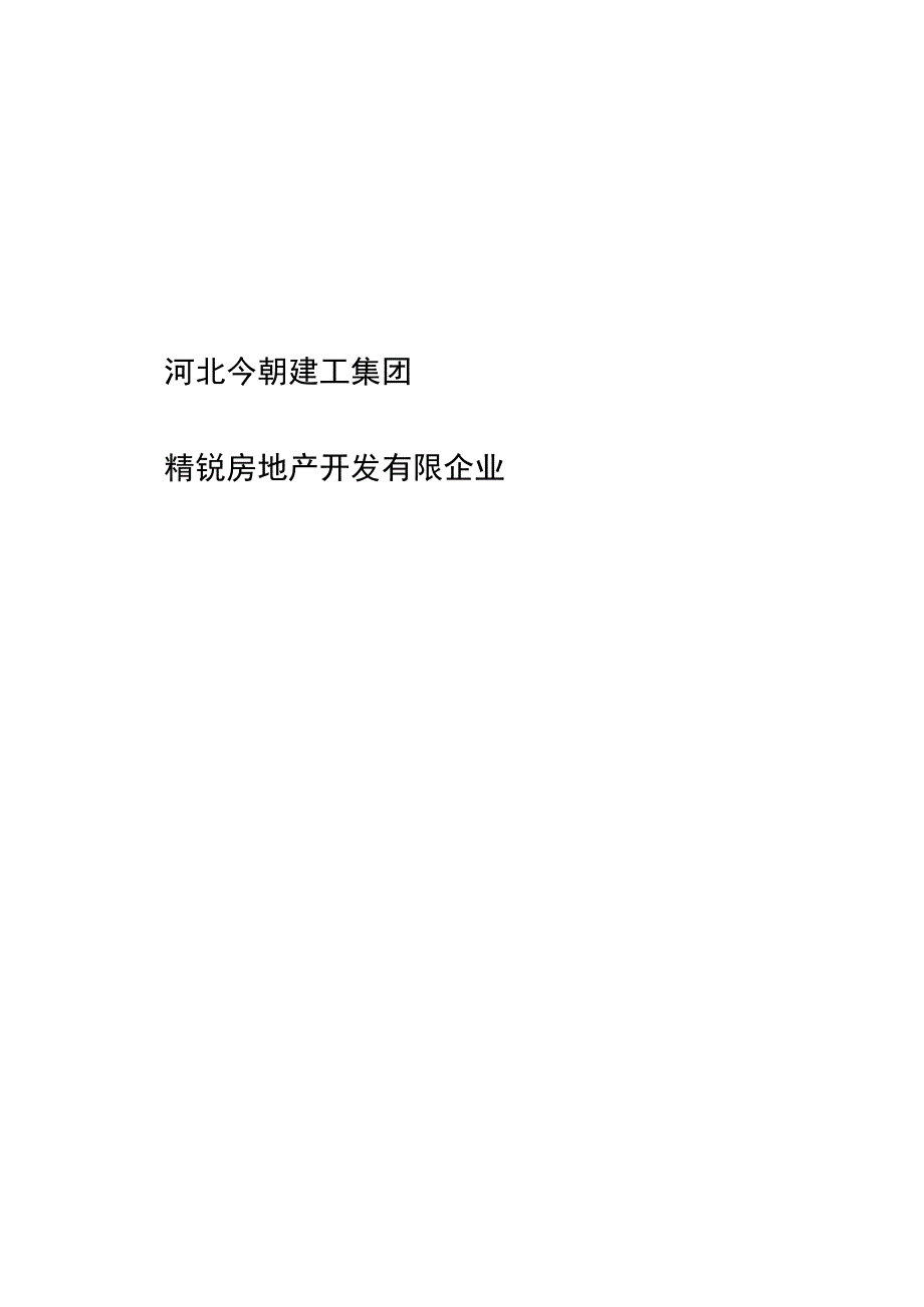 房地产开发公司工程部的职责.docx_第1页