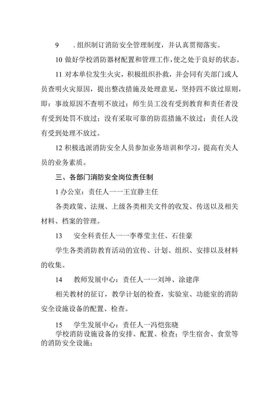 学校消防安全责任制度.docx_第2页