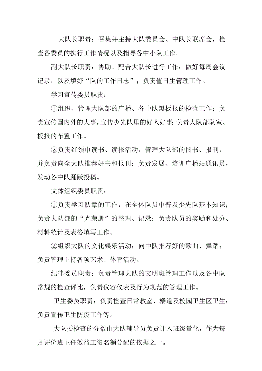 小学OEC三级学生自主管理体系.docx_第2页