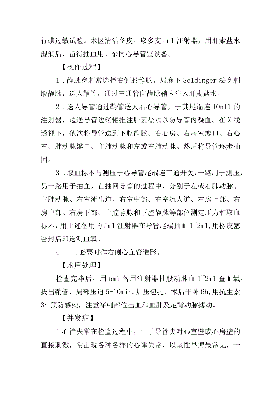 右心导管检查诊疗常规.docx_第2页