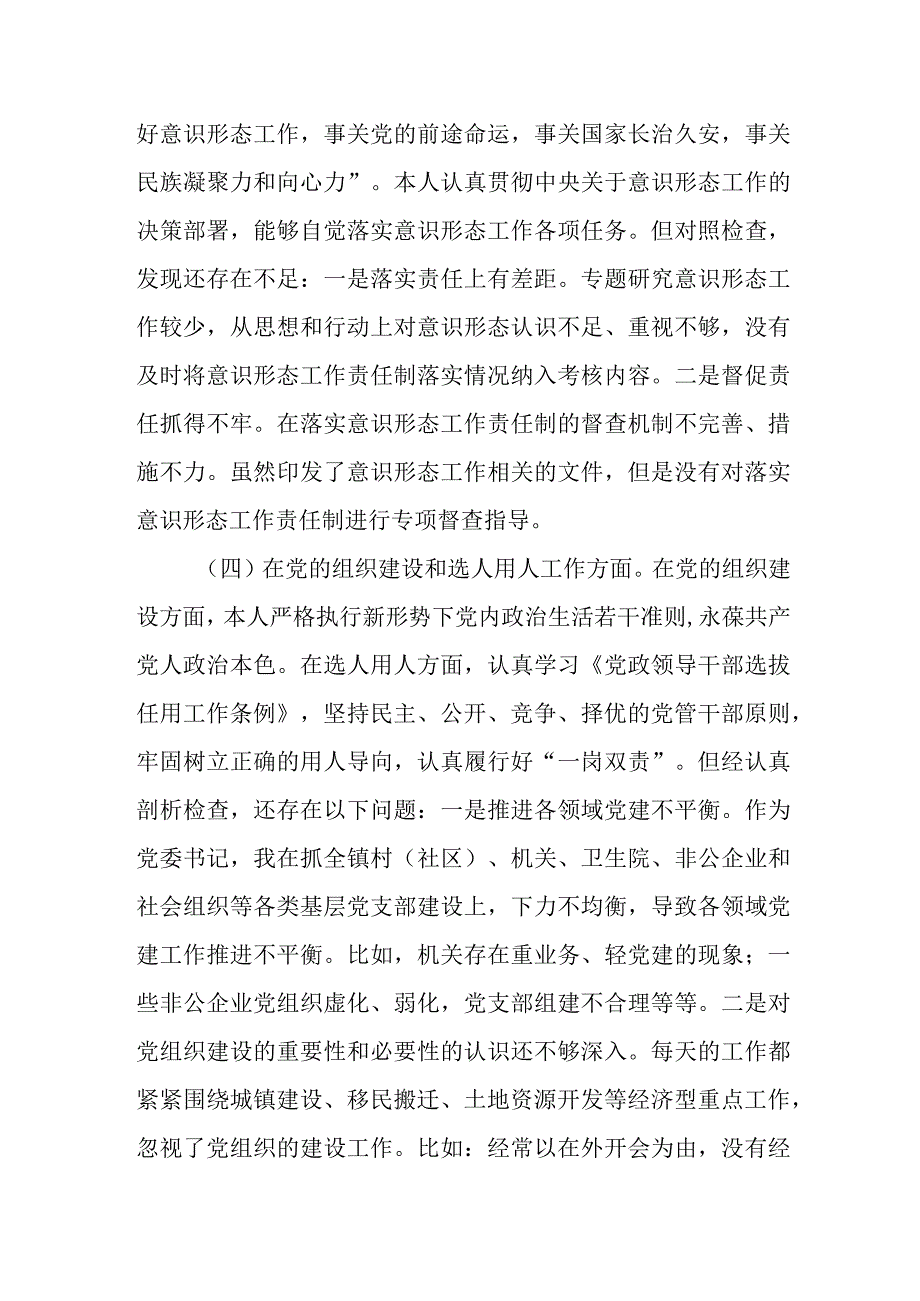 某县城市管理局党组班子巡察整改专题民主生活会对照检查材料.docx_第3页