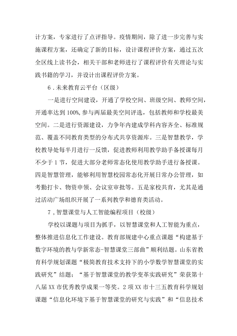 学校信息化工作发展规划.docx_第3页