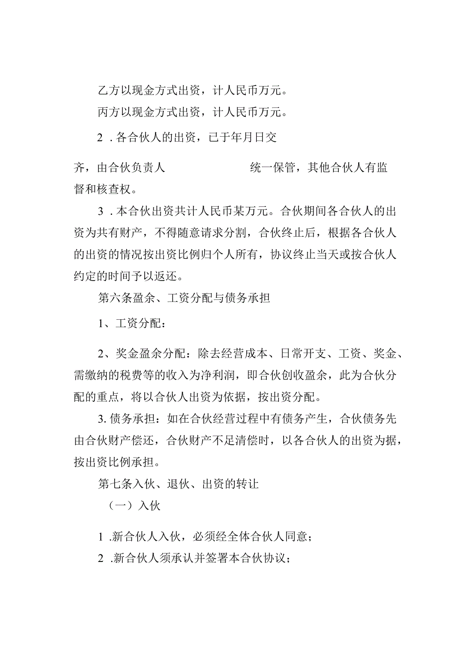 合伙经营协议书.docx_第2页