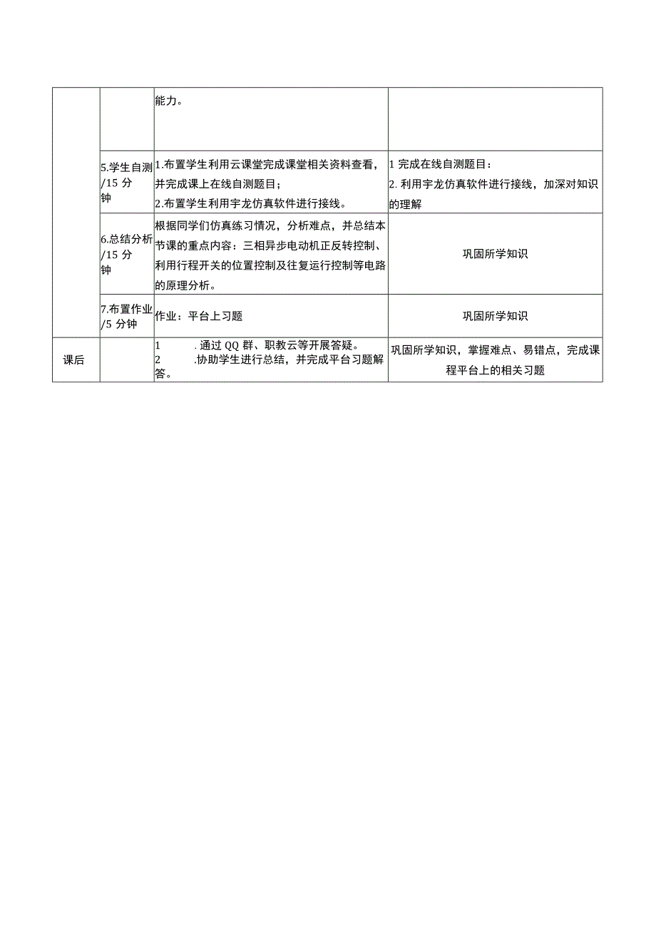 电机与电气控制技术教案-7 异步电动机典型控制电路分析.docx_第3页