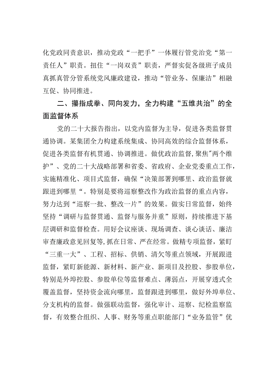 某某公司清廉国企建设工作经验交流材料.docx_第2页