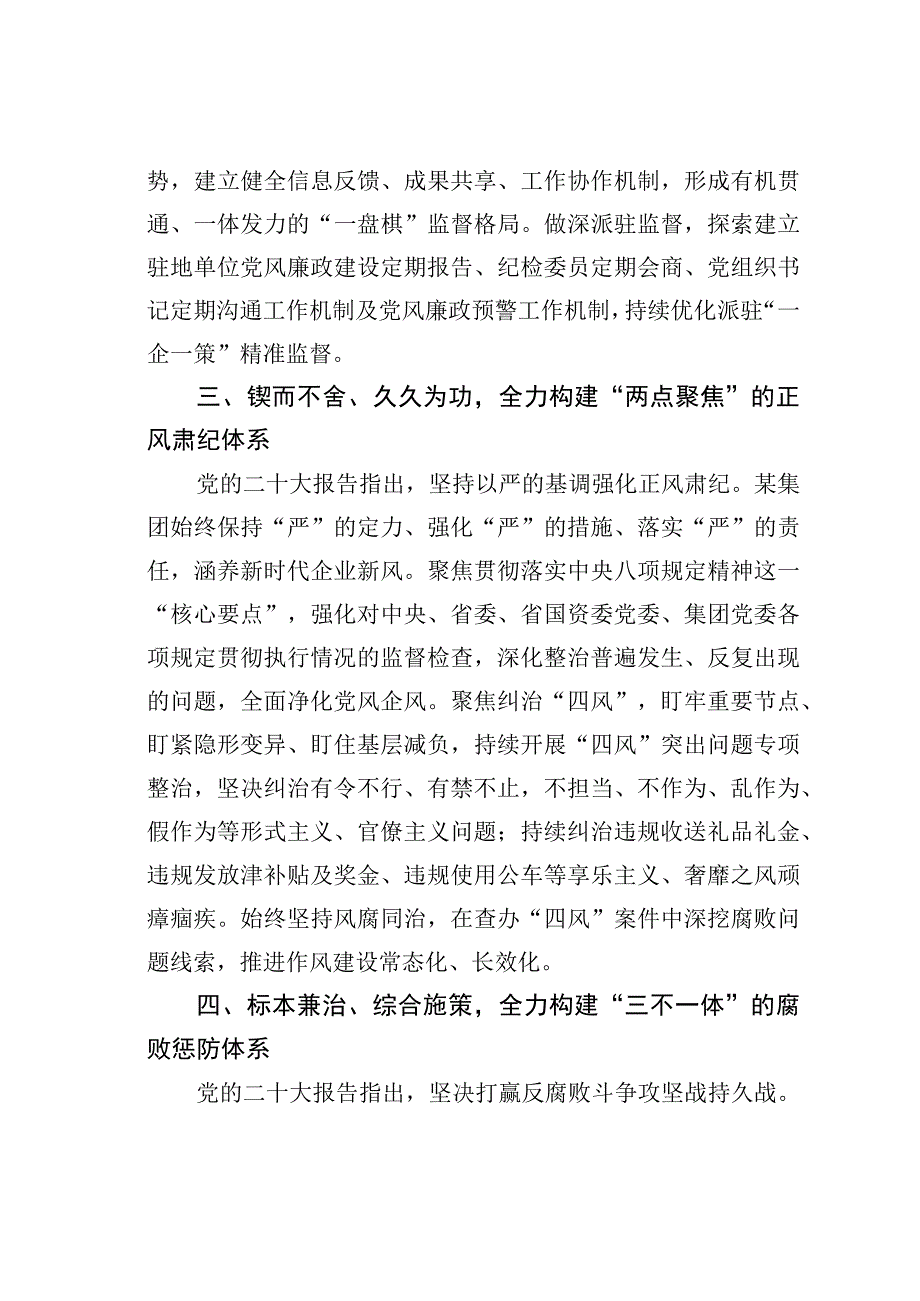 某某公司清廉国企建设工作经验交流材料.docx_第3页