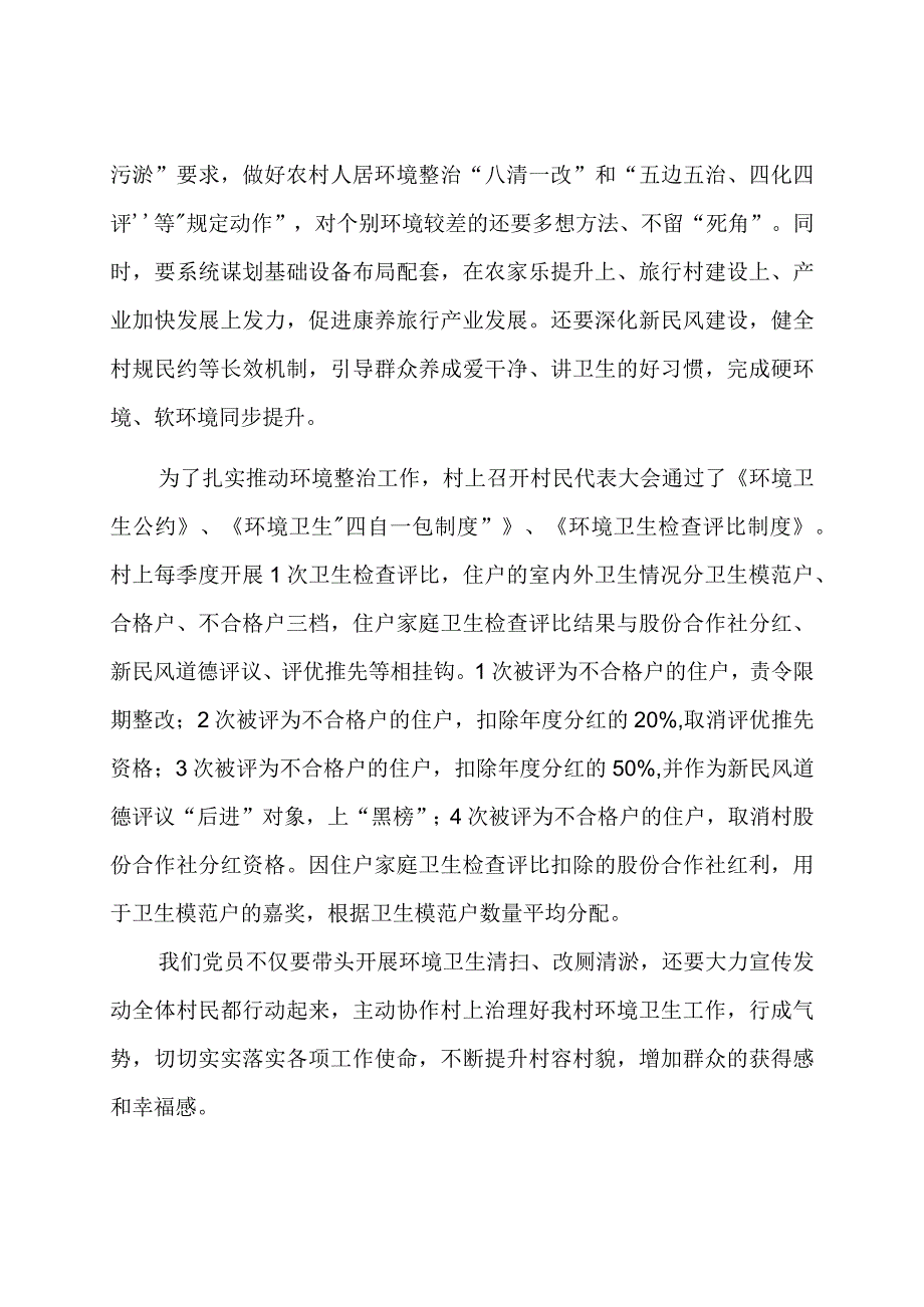 某村支部书记人居环境整治党课讲稿.docx_第3页