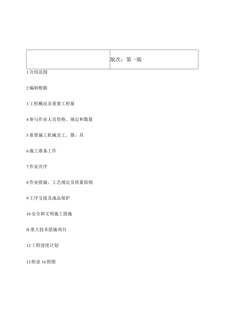 汽轮发电机施工方案简述.docx_第2页